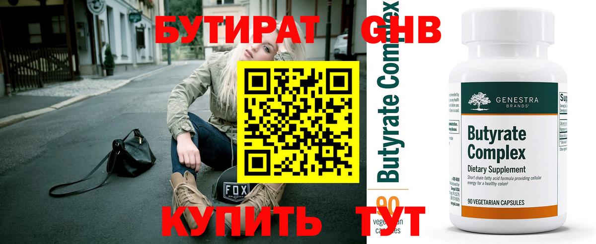 БУТИРАТ BDO Новоалтайск