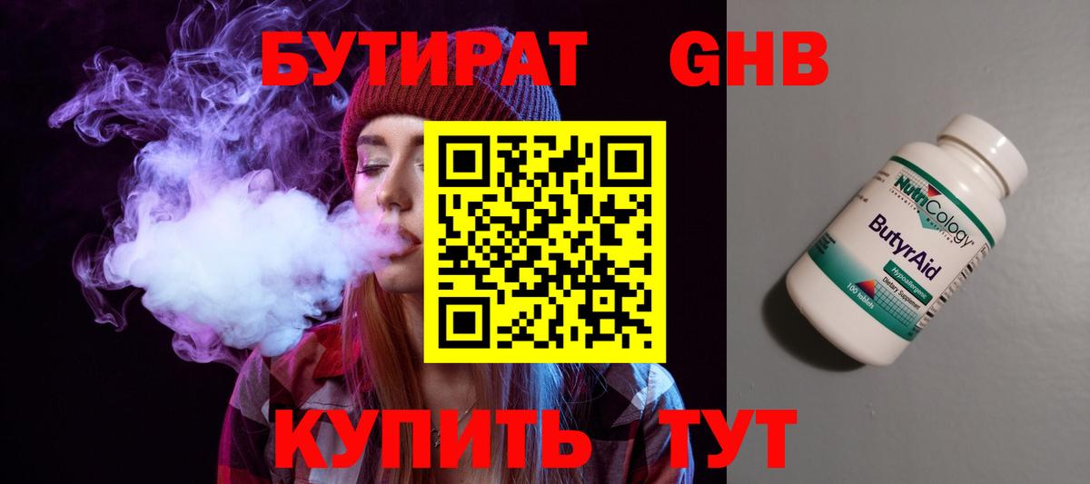 Бутират  Бутират жидкий экстази  Вход с VPN  Новоалтайск 