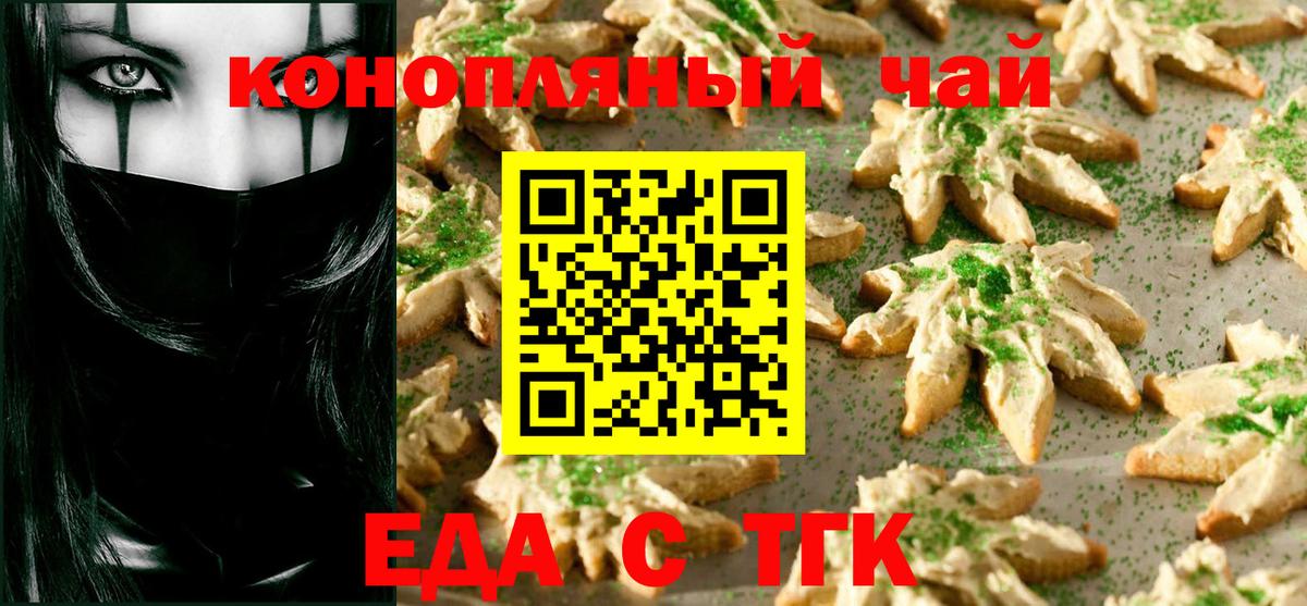 Печенье с ТГК конопля  Вход с VPN  Новоалтайск 