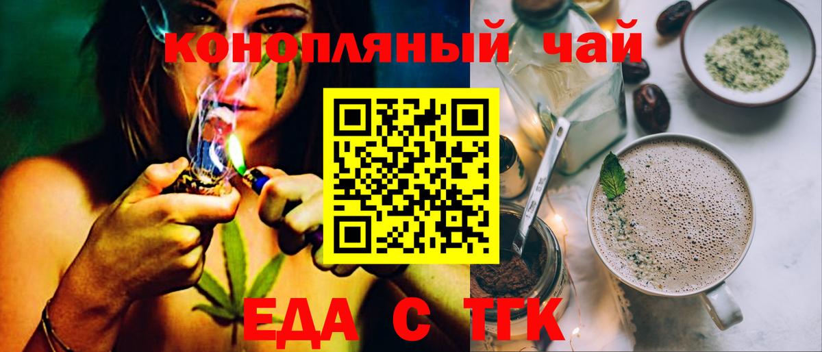 Еда ТГК конопля  Вход с VPN  Новоалтайск 
