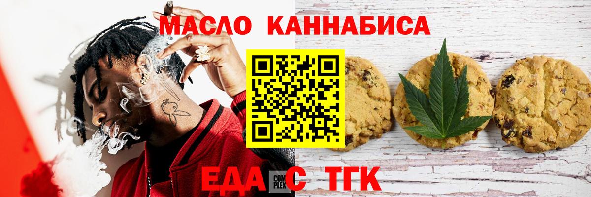 Печенье с ТГК марихуана Новоалтайск