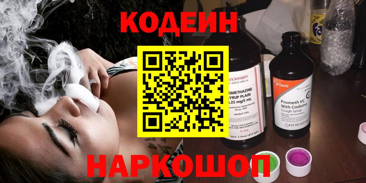 где можно купить   Кодеиновый сироп Lean напиток Lean (лин)  Вход с VPN  Новоалтайск 