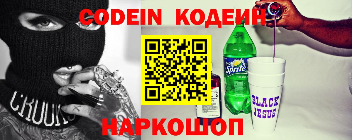 Codein напиток Lean (лин)  Кодеин напиток Lean (лин)  Новоалтайск  Вход с VPN 