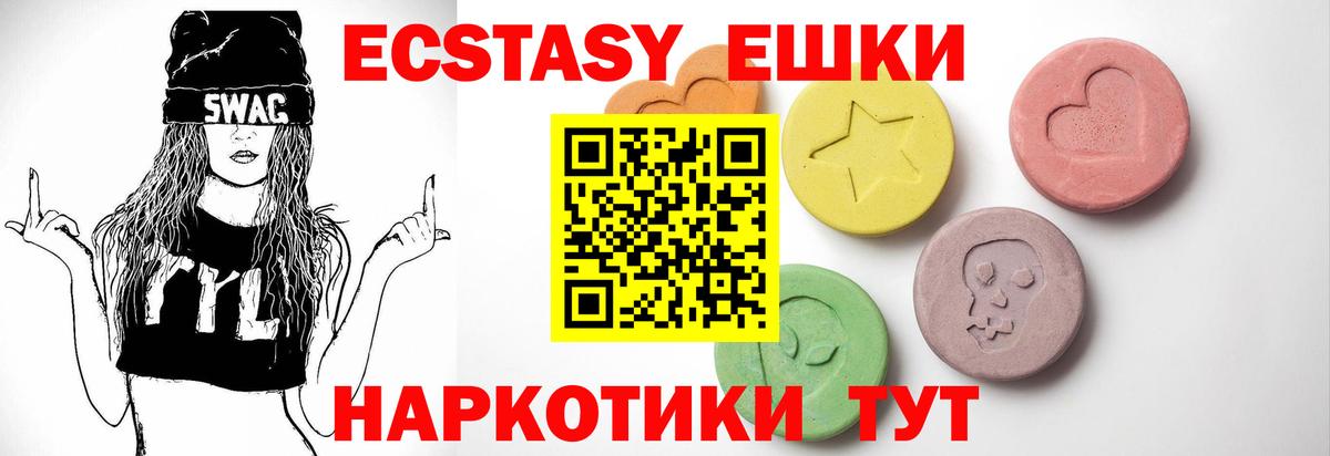 ЭКСТАЗИ VHQ  Вход с VPN  Новоалтайск  Экстази  Экстази Cube 