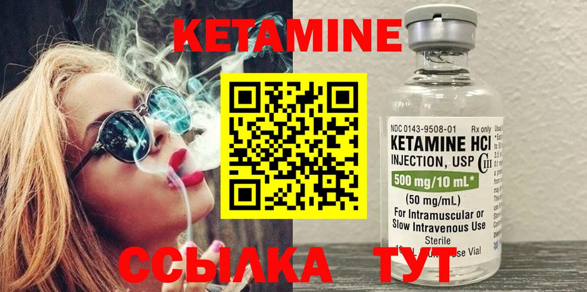 КЕТАМИН VHQ  Вход с VPN  Новоалтайск 