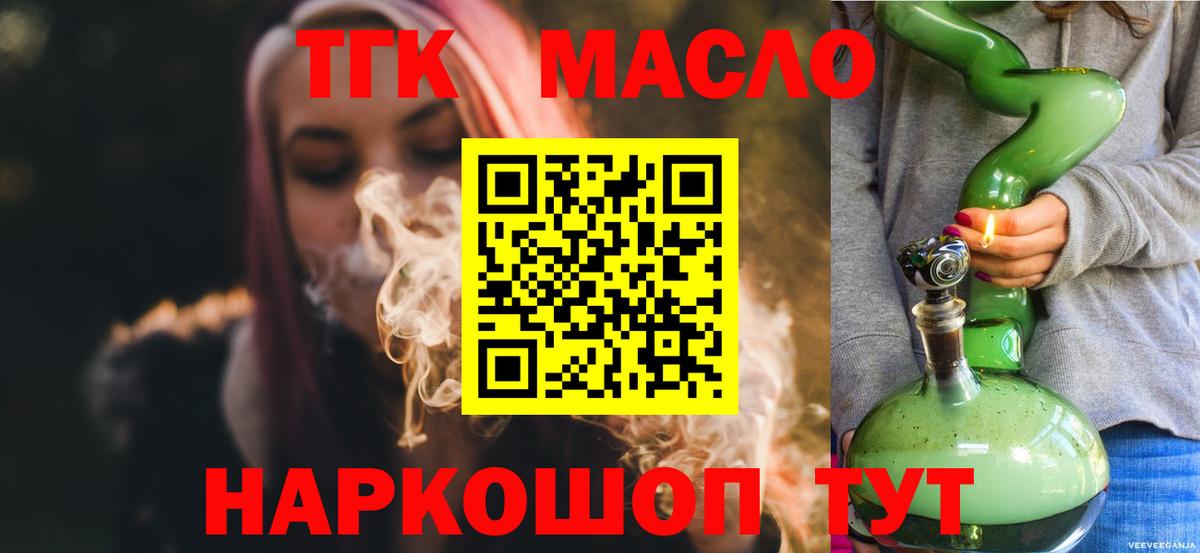 Новоалтайск  ТГК THC oil  Вход с VPN 